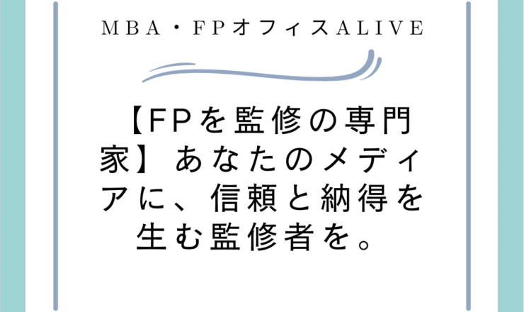 FP-監修