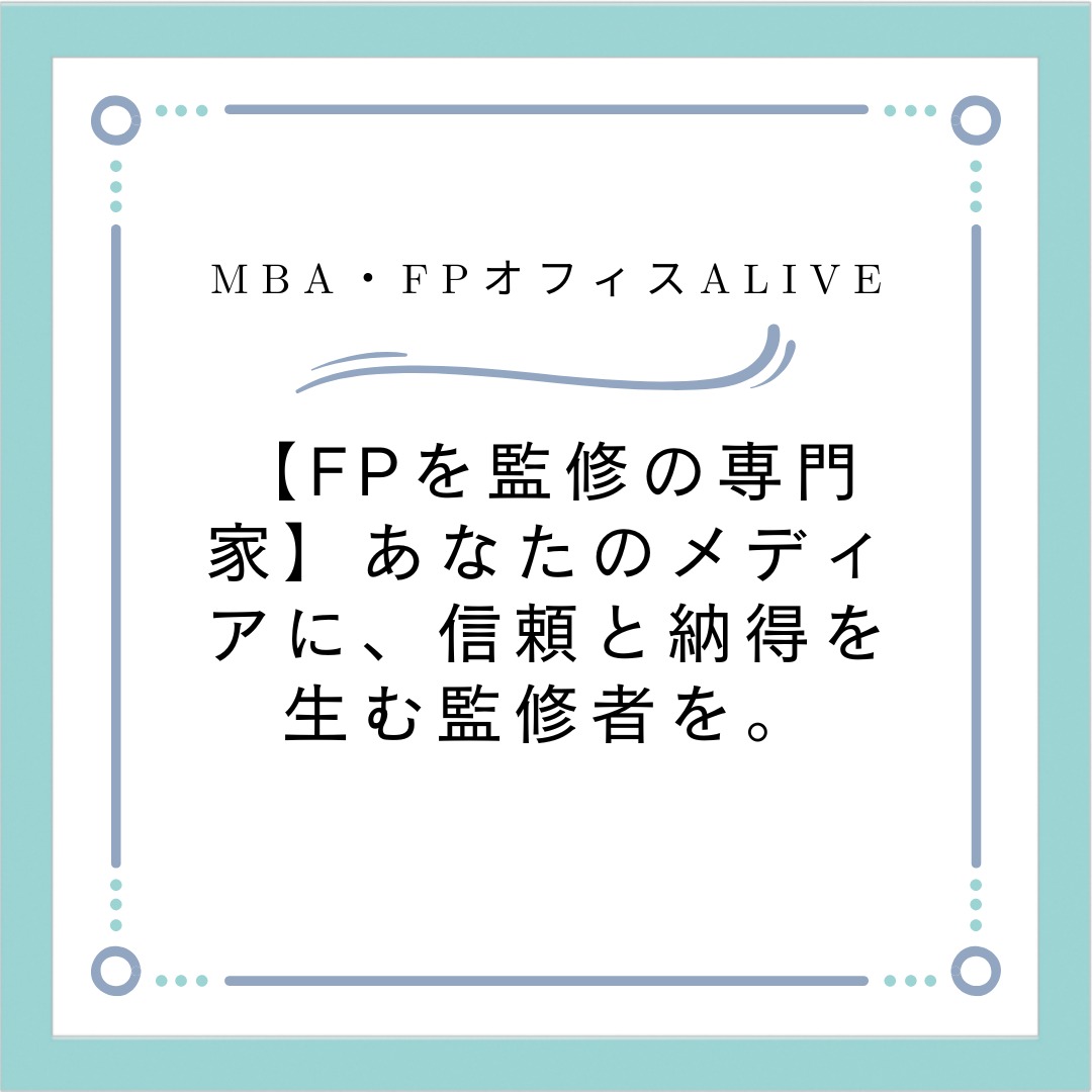 FP-監修