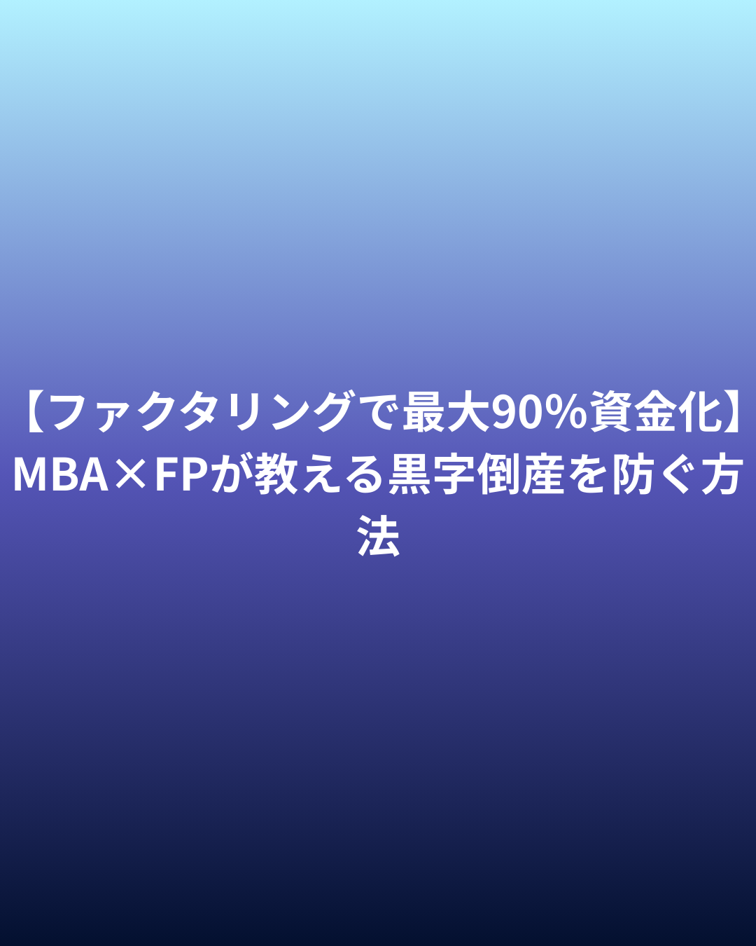 ファクタリング‐ランキング